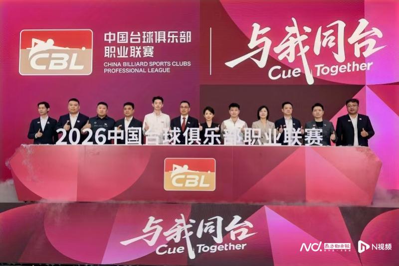 Kaiyun中国官网-中国台球俱乐部职业联赛启动，潘晓婷吴宜泽赵心童亮相广州